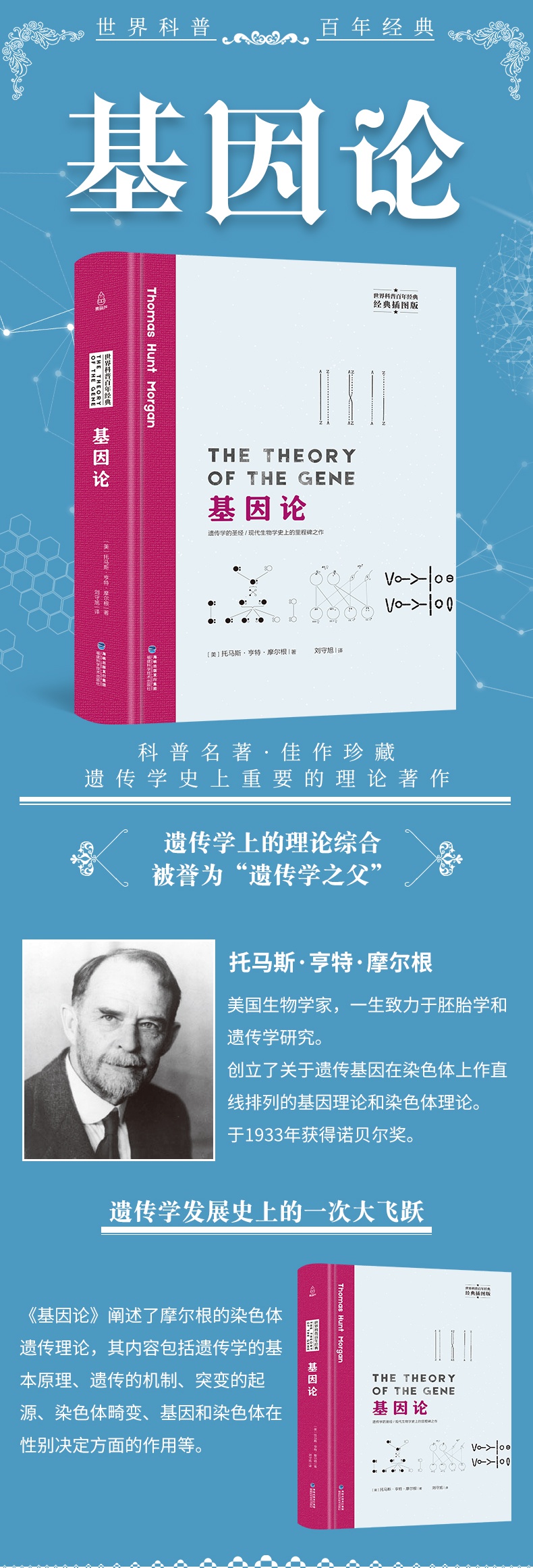 精装插图版基因论正版托马斯亨特摩尔根著基因遗传学书籍生物学书籍