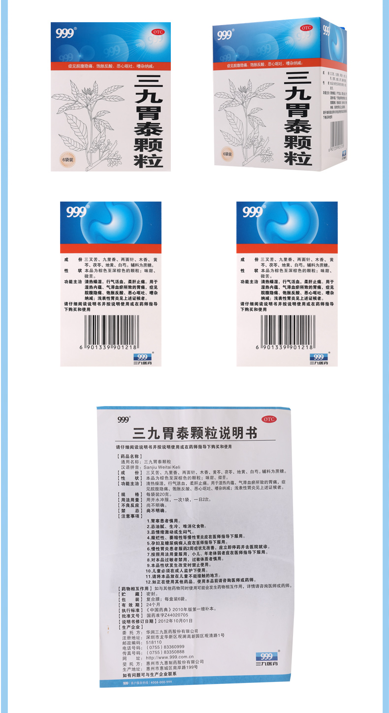 999三九胃泰颗粒6袋胃痛胃疼止痛反酸恶心呕吐胃炎治胃病的药正品