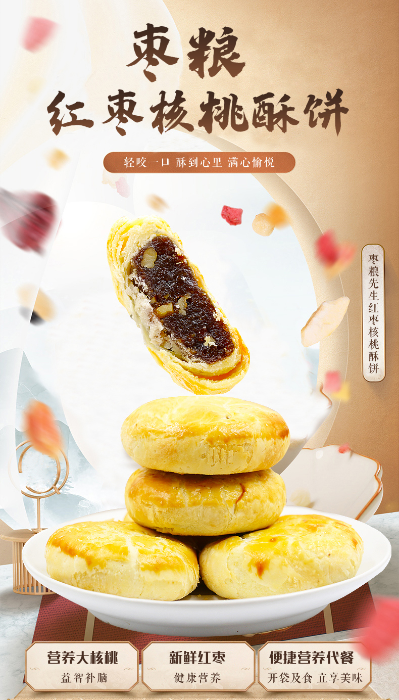 枣粮先生红枣核桃酥饼480g苏式糕点零食糕点