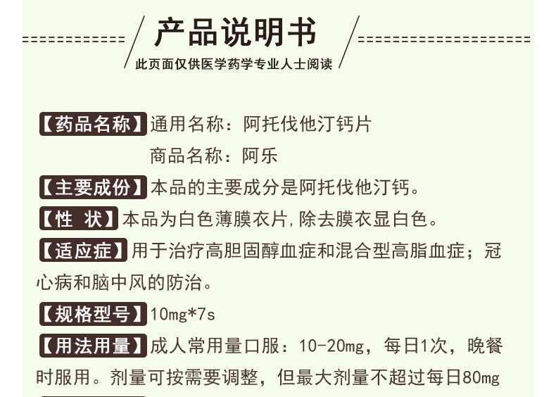 阿乐 阿托伐他汀钙片 10mg*7片/盒 高血脂症冠心病高胆固醇 阿托伐他