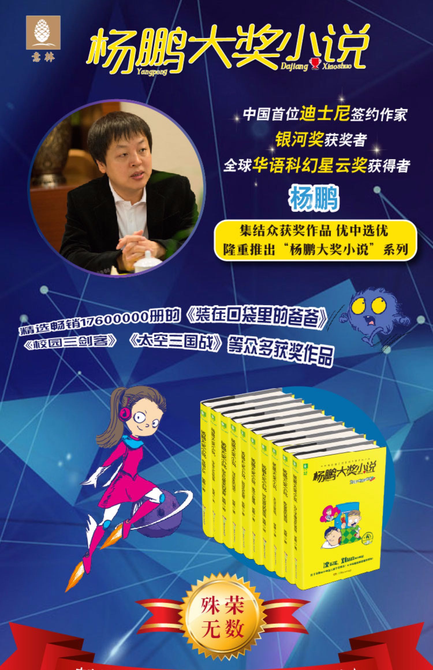 惠典正版附赠书签签名版意林杨鹏大奖小说共5册超时空战警电脑少女