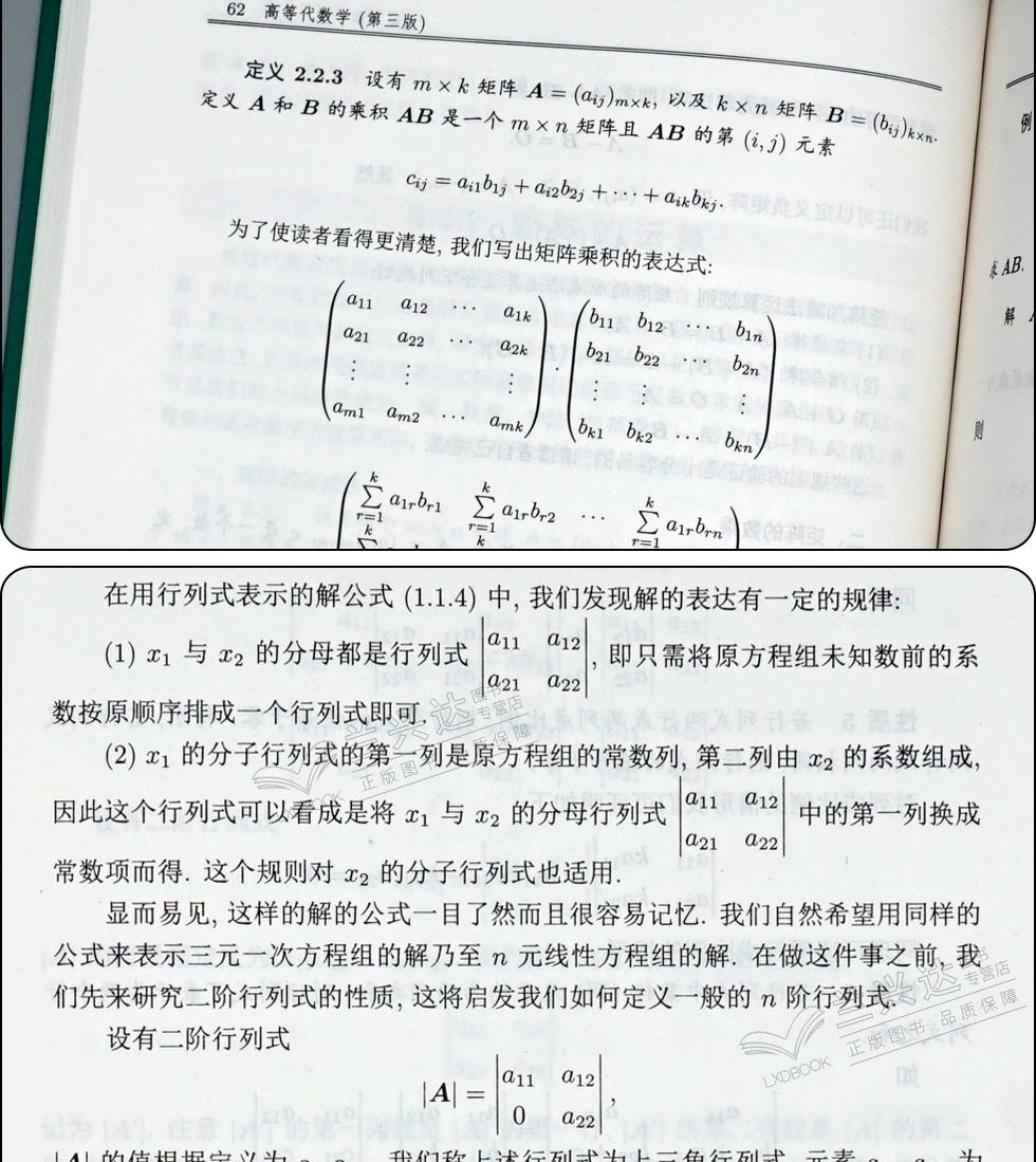 高等代数学第三版第3版姚慕生复旦大学出版社高等代数学教程大学数学