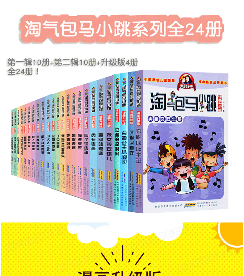 质量保证淘气包马小跳全套24册漫画升级版全集杨红樱系列书儿童故事