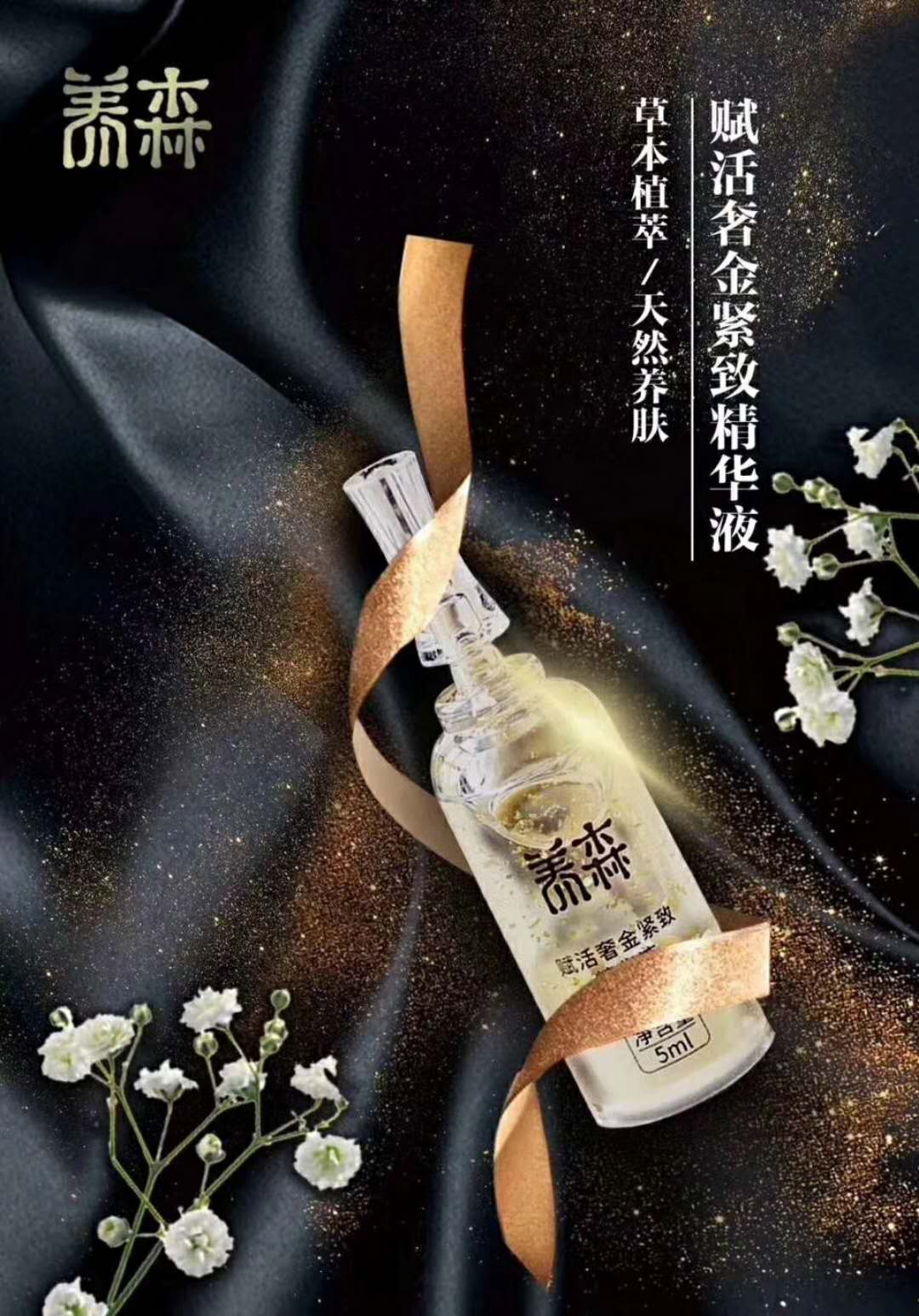 养森蓓俪芙正品精华液养森赋活奢金紧致精华液面部精华液精油官方