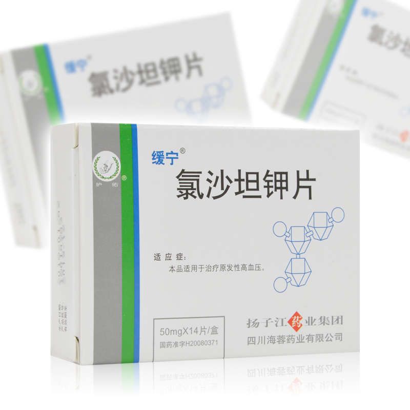 缓宁 氯沙坦钾片 50mg*14片原发性高血压