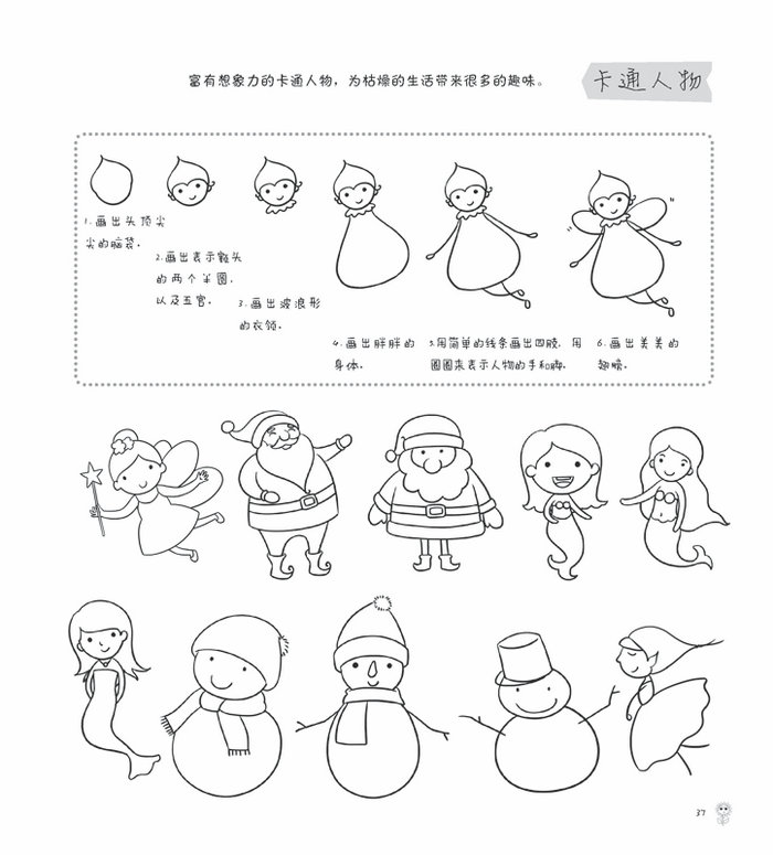 读品悟简笔画大全10000例