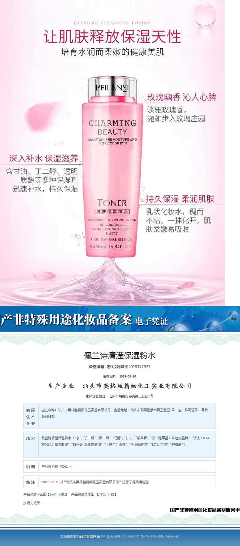 佩兰诗大粉水清滢柔肤水保湿补水紧致舒缓嫩肤控油爽肤水化妆水抖音