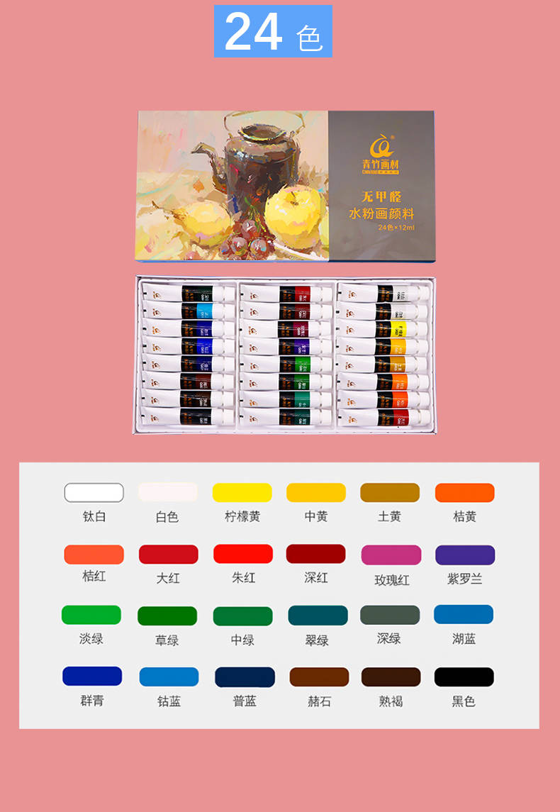 青竹水粉颜料套装24色 儿童小学生初学者水彩颜料套装水粉画diy 基础