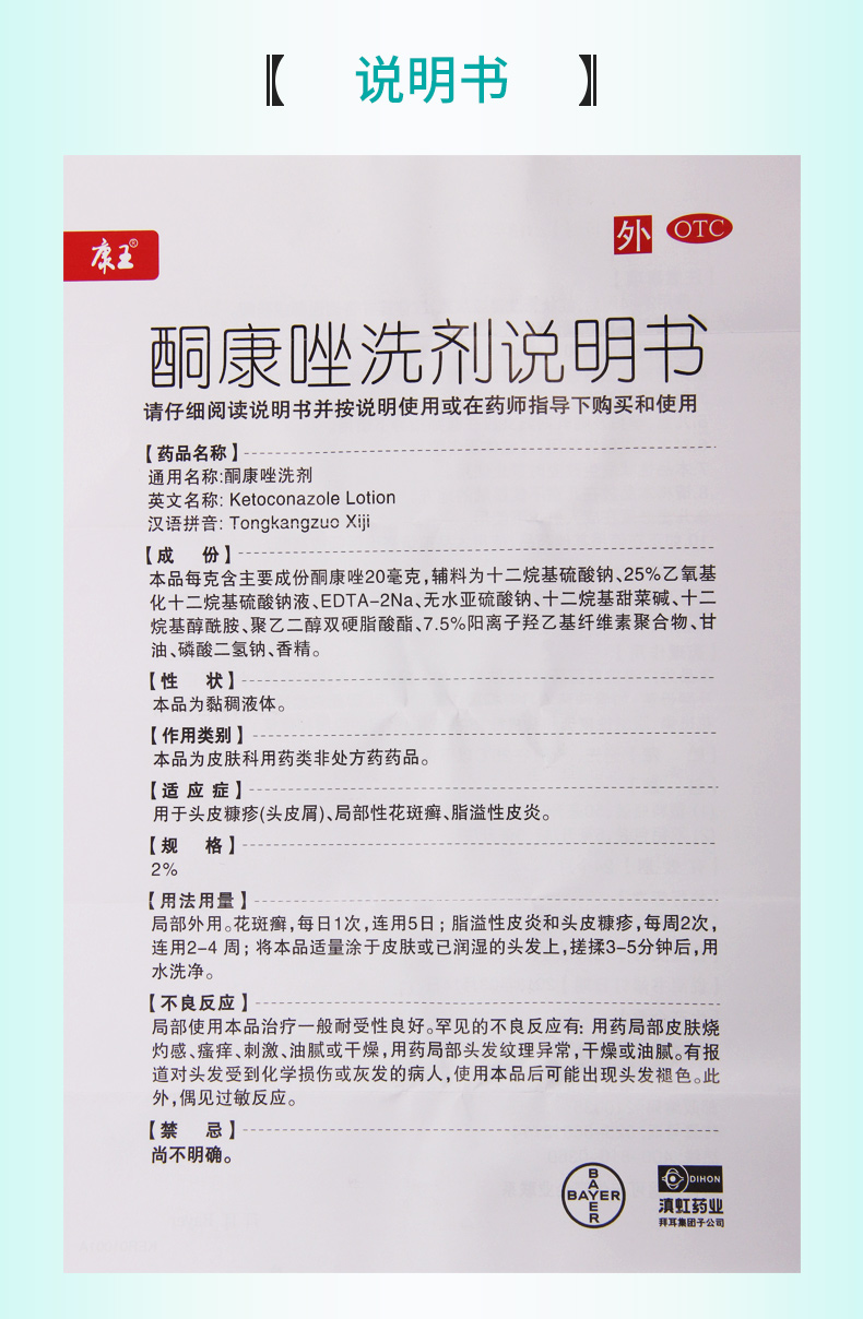 康王酮康唑洗剂50ml1瓶盒头皮屑头皮糠疹头皮脂溢性皮炎花斑癣