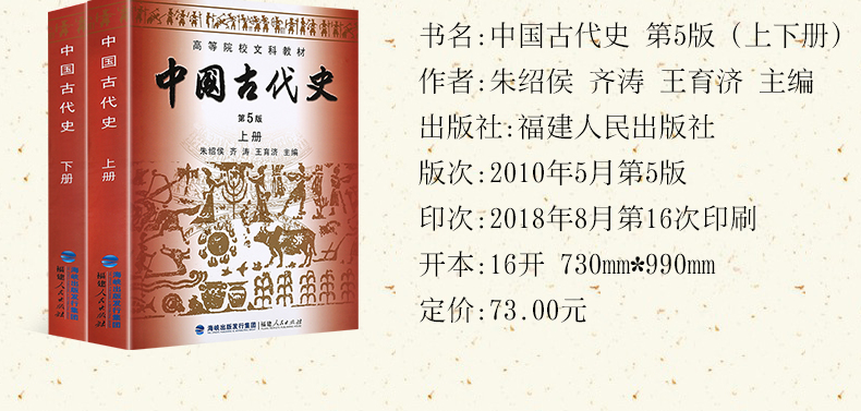 《【诺森正版】正版 中国古代史上下册朱绍侯第5版全2册 中国历史文化