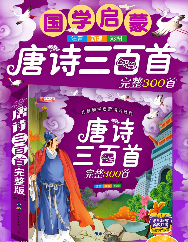 《唐诗三百首正版全集注音版300首幼儿早教有声播放书宝宝古诗启蒙