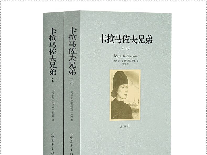 《卡拉马佐夫兄弟》无著【摘要 书评 在线阅读-苏宁易购图书