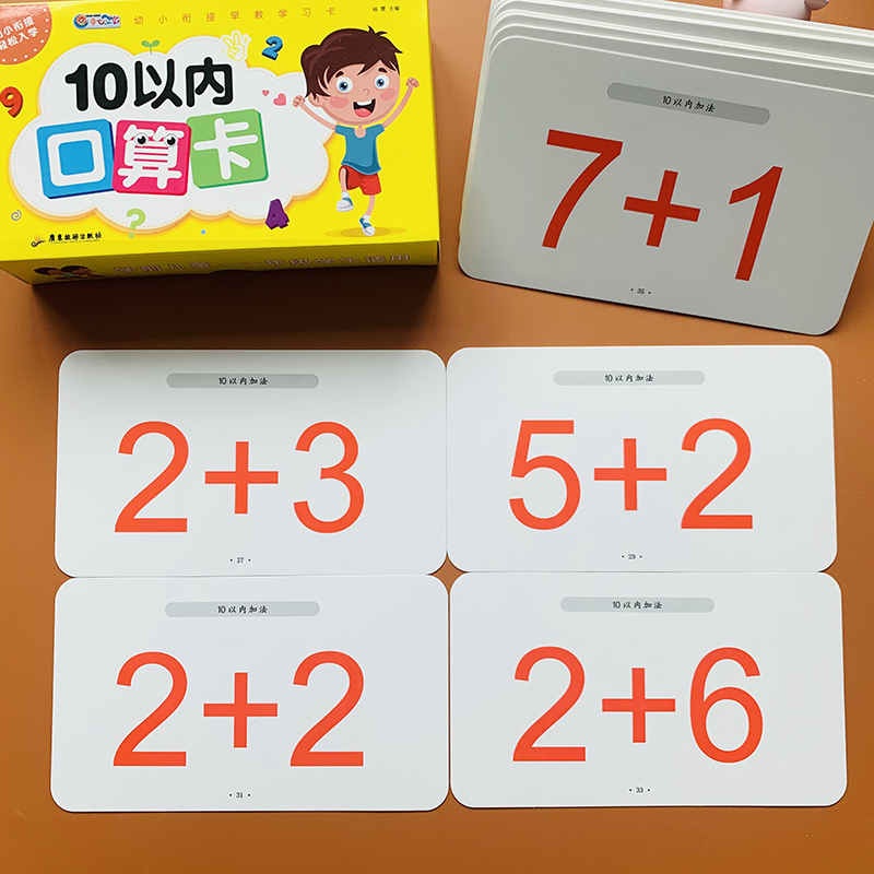 诺森正版一年级数学口算题卡片全套4盒102050100以内加减法混合运算