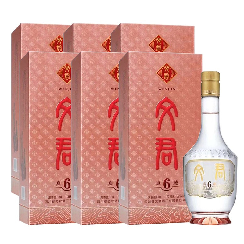 四川文君酒52度500ml6瓶整箱装文君真藏6浓香型白酒整箱