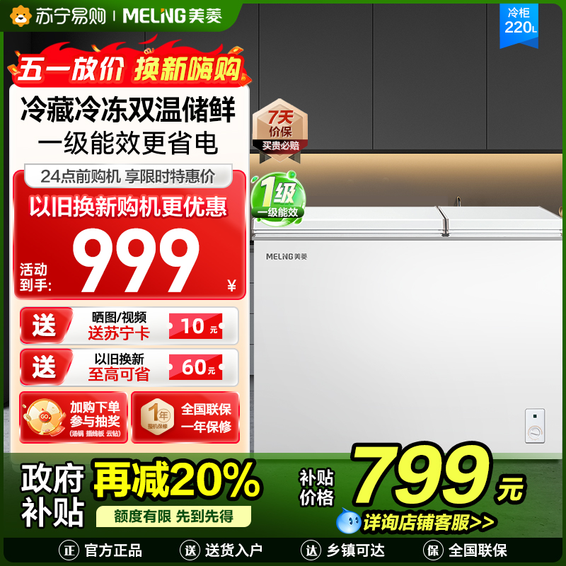 美菱(MELNG)220升卧式双温冰柜 家用商用小冰柜冷藏冷冻双温冷柜 节能低噪卧式冰箱柜苏自营 支持以旧换新