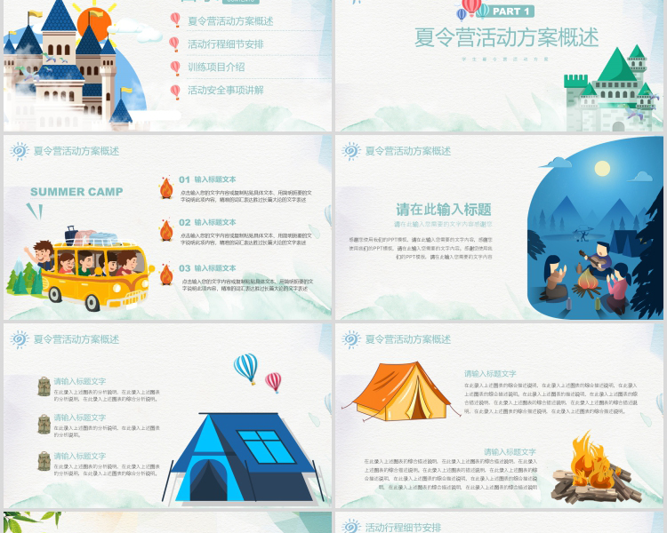 超级新品 暑期夏令营ppt模板卡通可爱学生暑假生活户外旅游活动电子