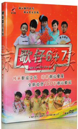 正版潮汕童谣dvd潮剧潮汕歌仔潮语儿歌童谣2dvd歌仔67精装