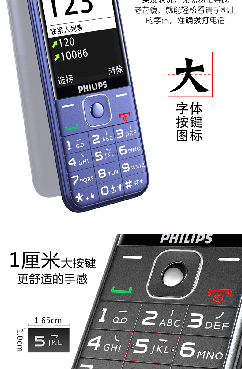 飞利浦(philips)手机e258c 飞利浦 philips e258c 陨石黑 直板按键