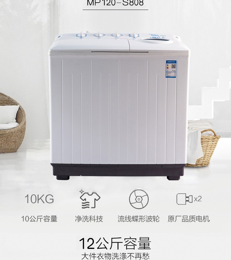 美的劲漩王mp120-s808半自动双桶双缸洗衣机12公斤