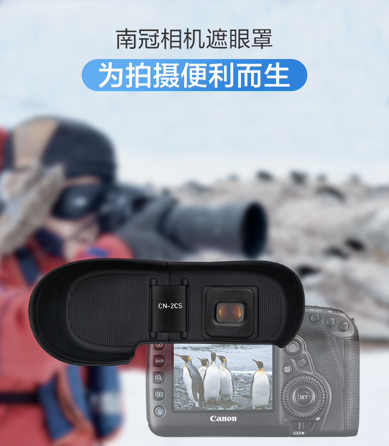 南冠取景器眼罩佳能相机眼罩尼康单反摄像机眼罩5d2 5d3 5d4 配件定制