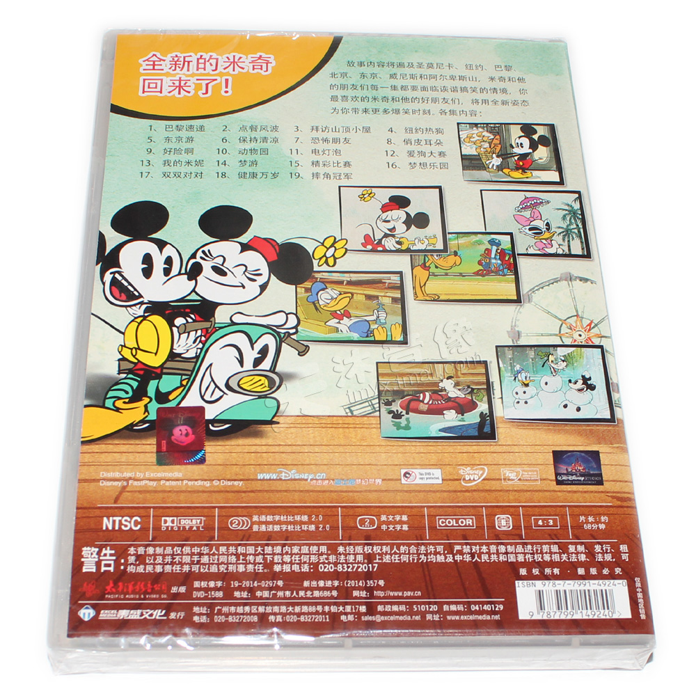 正版迪士尼儿童动画电影光盘米奇欢笑多dvd