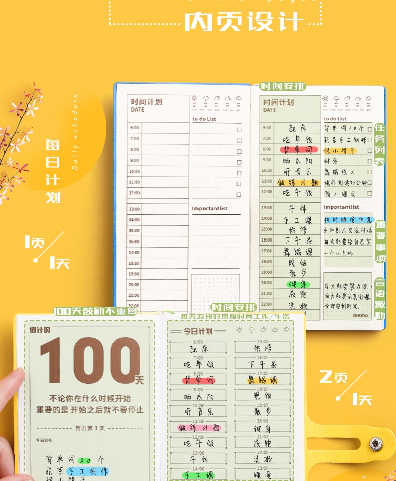 100天考研倒计时计划本时间管理自律打卡本一百天计划表小学生学