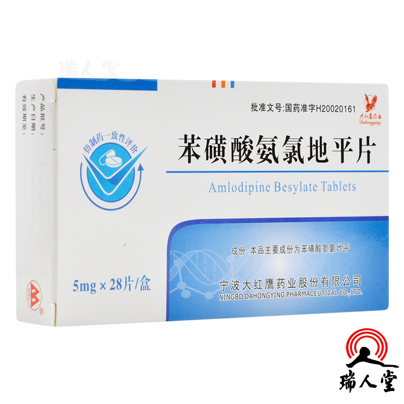 大红鹰 苯磺酸氨氯地平片 5mg*28片适用于高血压