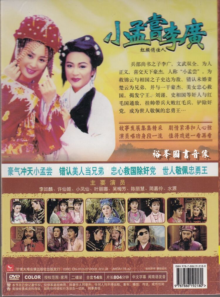 二张 台湾杨丽花歌仔戏dvd 小孟尝李广 闽南语戏曲 2碟装全集