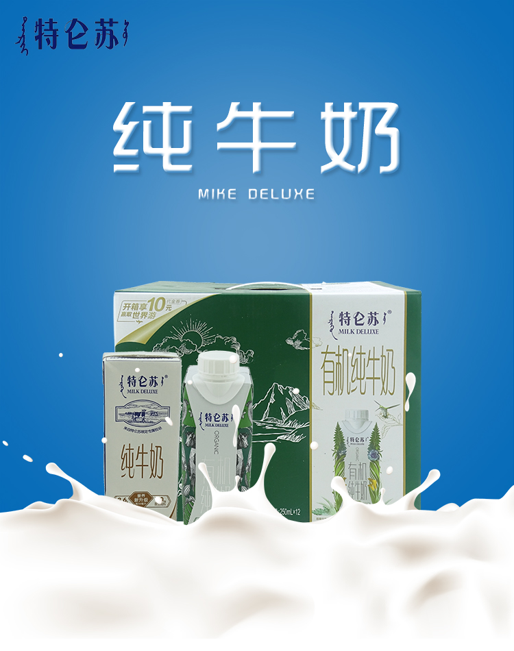 蒙牛 特仑苏 有机纯牛奶 250ml*10瓶营养早餐牛奶 礼盒装休闲办公室