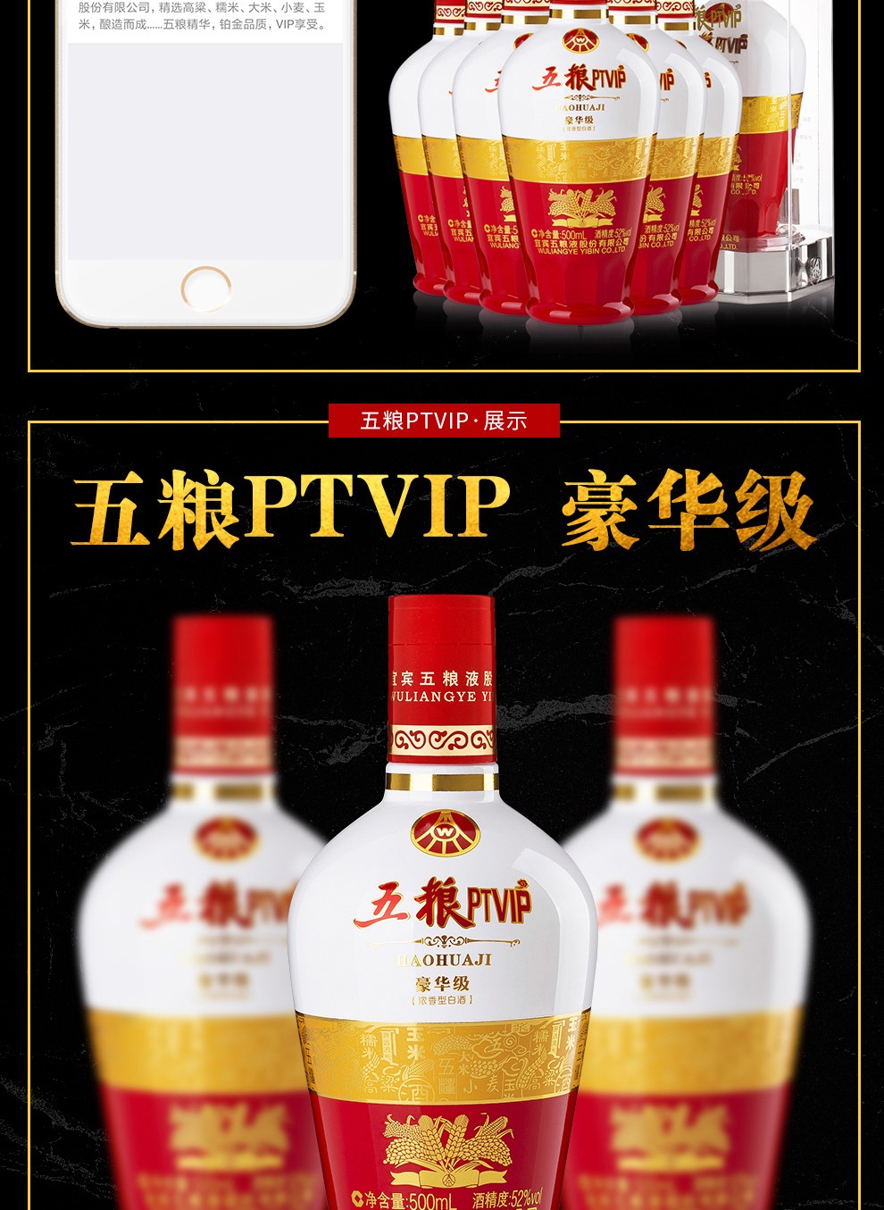 五粮液股份公司出品 52度白酒五粮ptvip浓香型500ml 豪华级 整箱白酒6