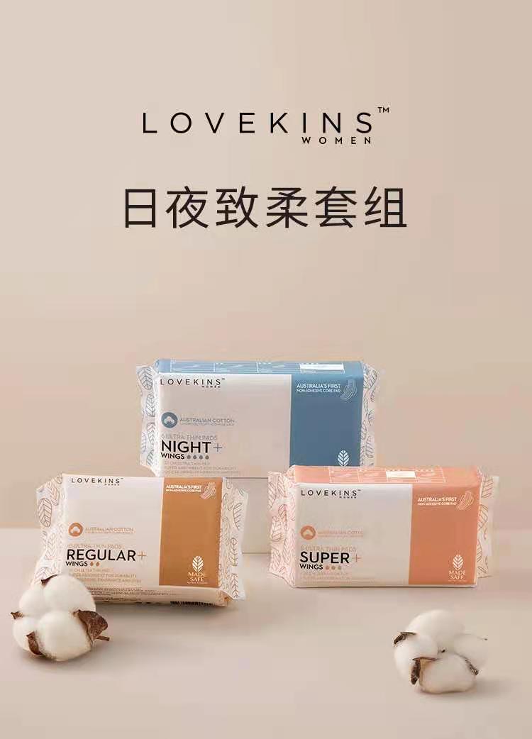 lovekins卫生巾 lovekins women/沐歆 澳洲纯棉卫生巾日夜致柔套装(日