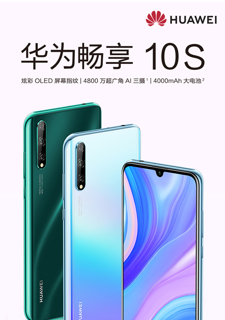 华为(huawei)畅享10s 6gb 128gb 天空之境 全网通版 4800万超广角ai三