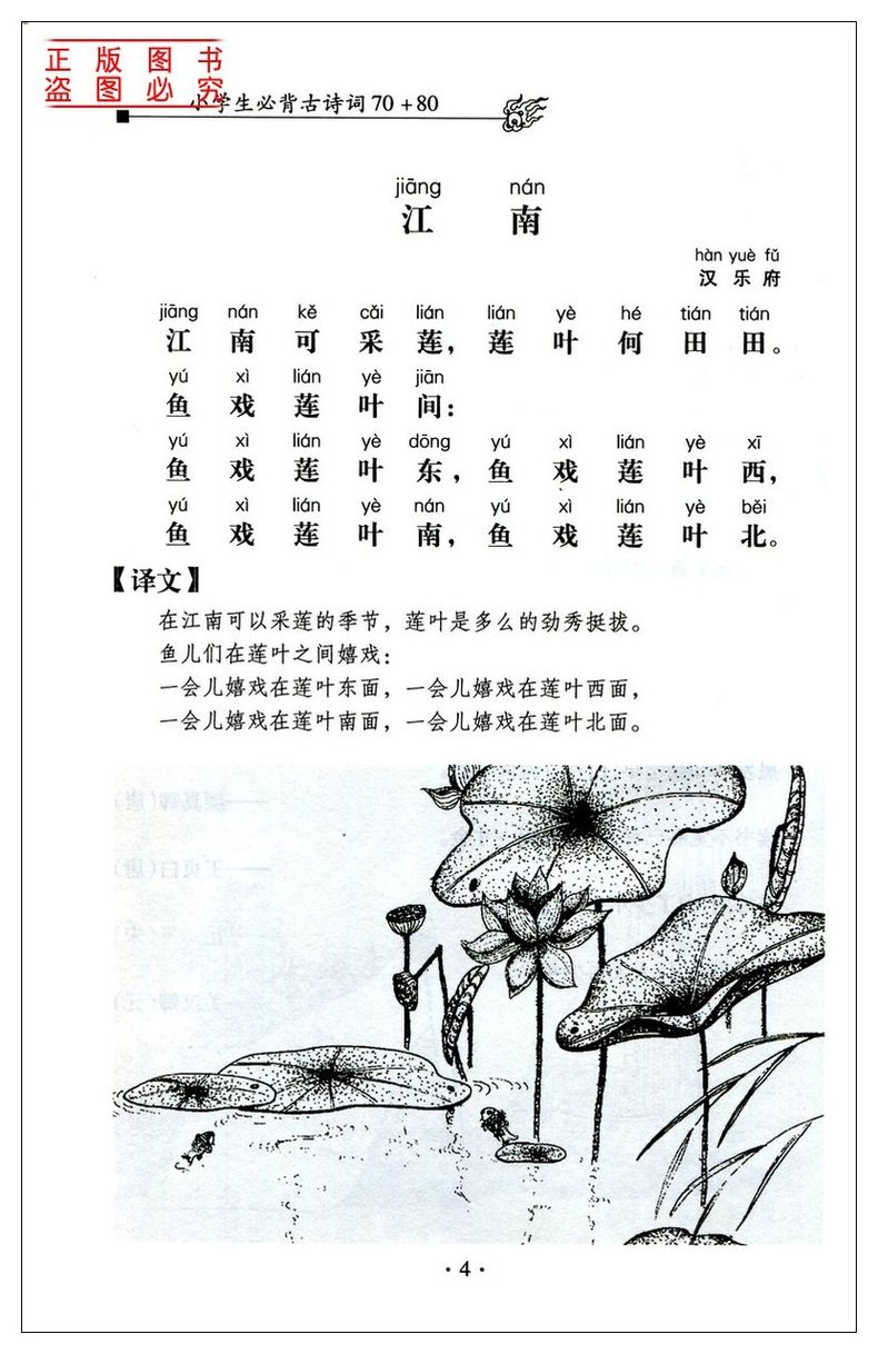 超级新品 0715注音版 小学生必背古诗词70首 80首 小学版古诗70首大
