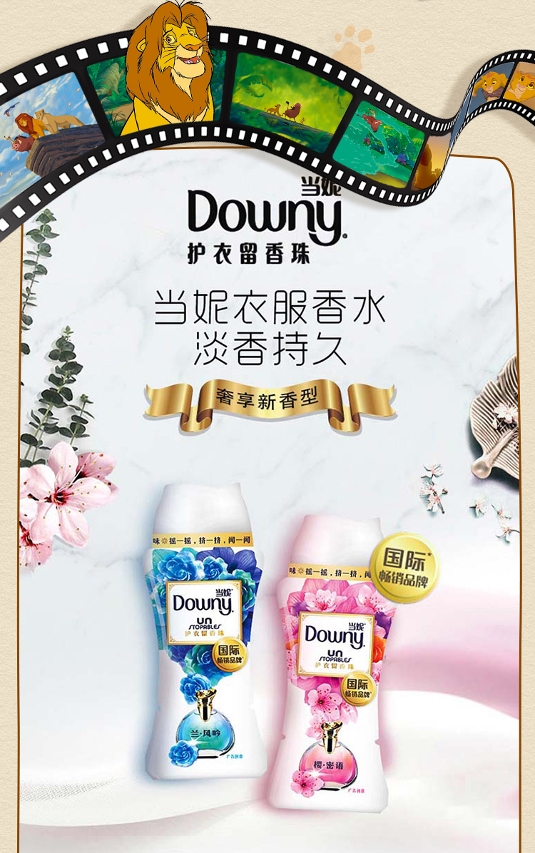 当妮downy狮子王ip护衣留香珠限量礼盒装140g2苏宁超市定制款洗衣液