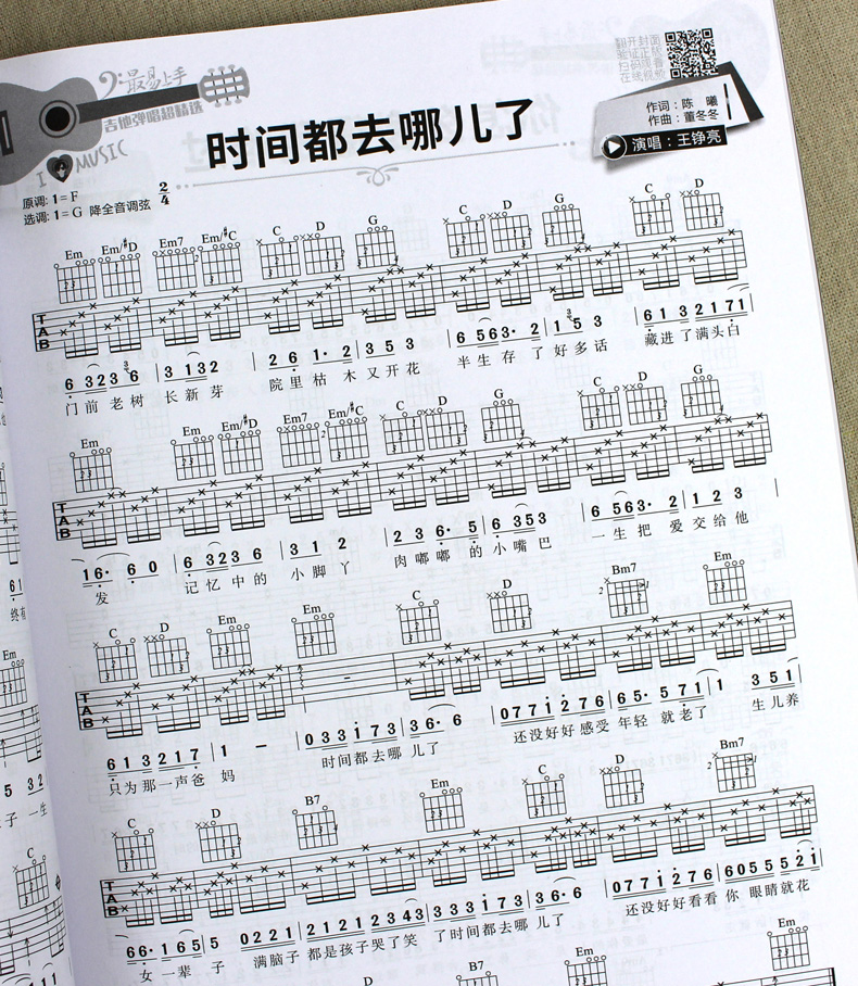 超级新品 正版最易上手吉他弹唱 吉他谱书籍流行歌曲吉他教材教程教学