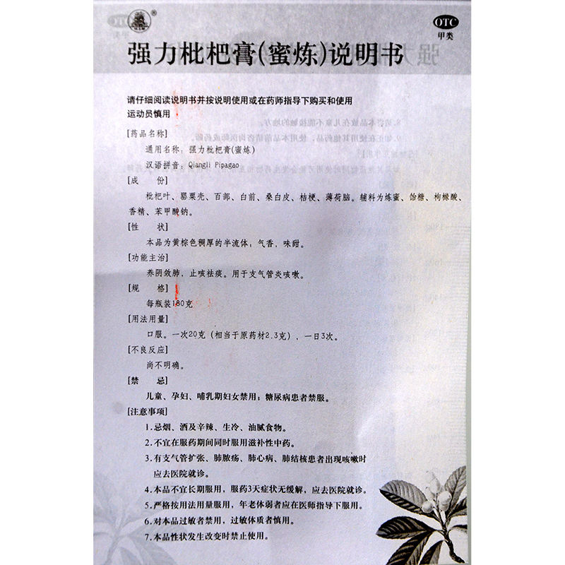 免运费滕王阁蜜炼强力枇杷膏180g养阴敛肺止咳祛痰止咳祛痰支气管炎