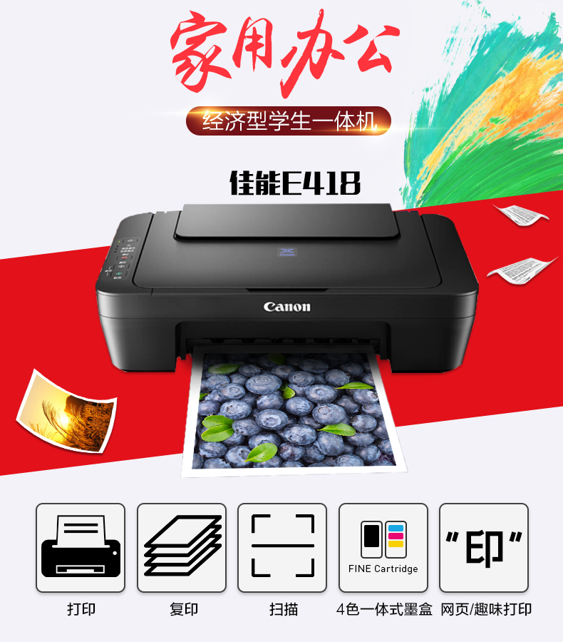 佳能(canon)e418彩色喷墨打印机 多功能照片作业学生家用a4扫描复印