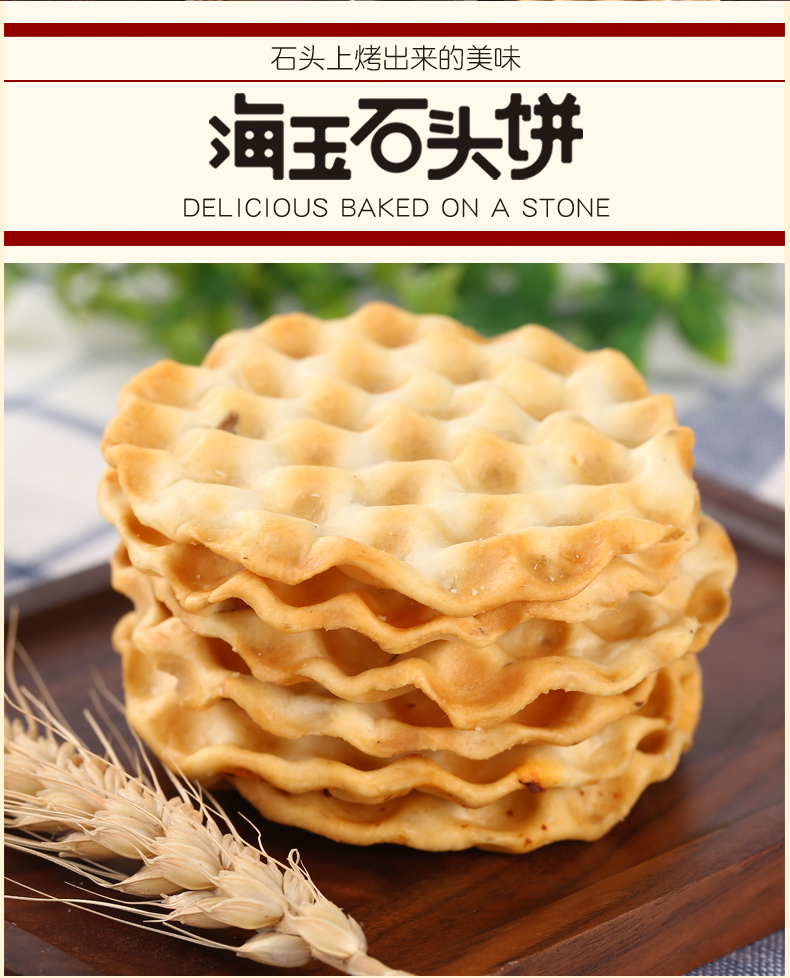 海玉石头饼山西特产粗粮饼干老饼坊手工石子馍食品石头饼168gx4盒