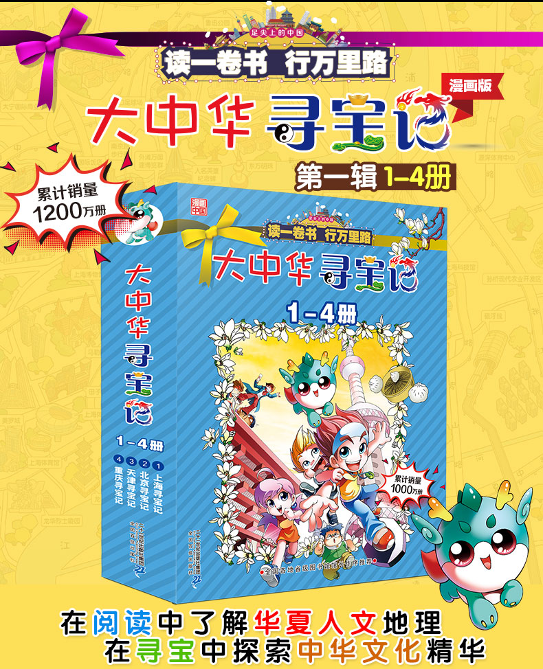 惠典正版大中华寻宝记1-4册内蒙古单本神兽卡片中国地图人文版大揭秘6