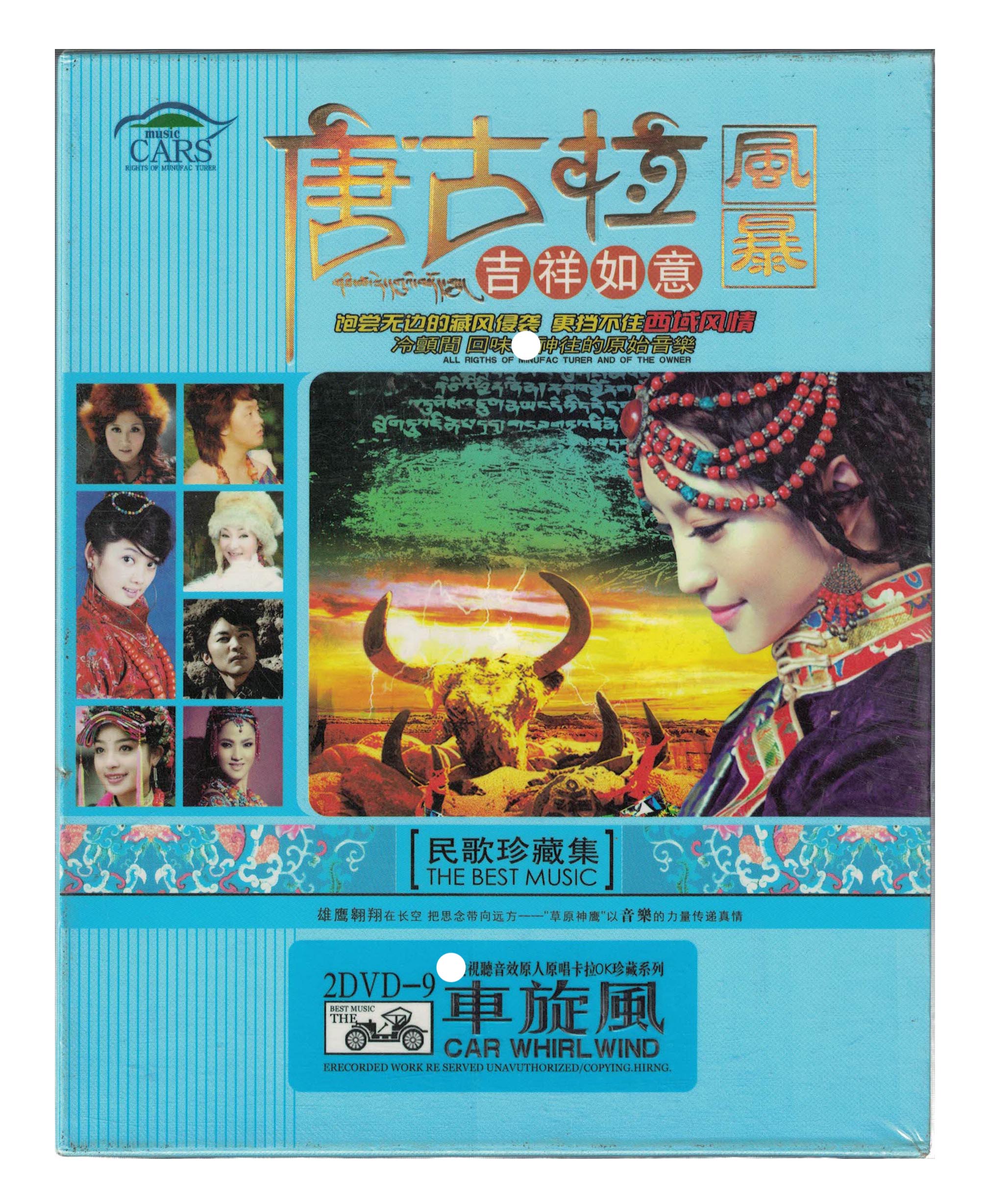 唐古拉风暴吉祥如意dvd视频音乐光碟车旋风西域风情藏族民歌曲