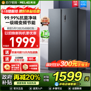 美菱632升对开门冰箱 1级能效变频风冷无霜净味家用大容量双开门电冰箱以旧换新消费补贴自营BCD-632WPUCX