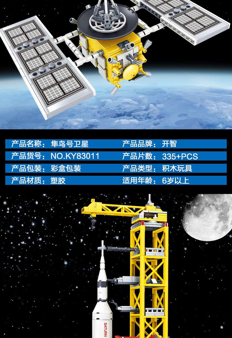 宇宙飞船航天卫星模型开智830102兼容乐高积木玩具83001