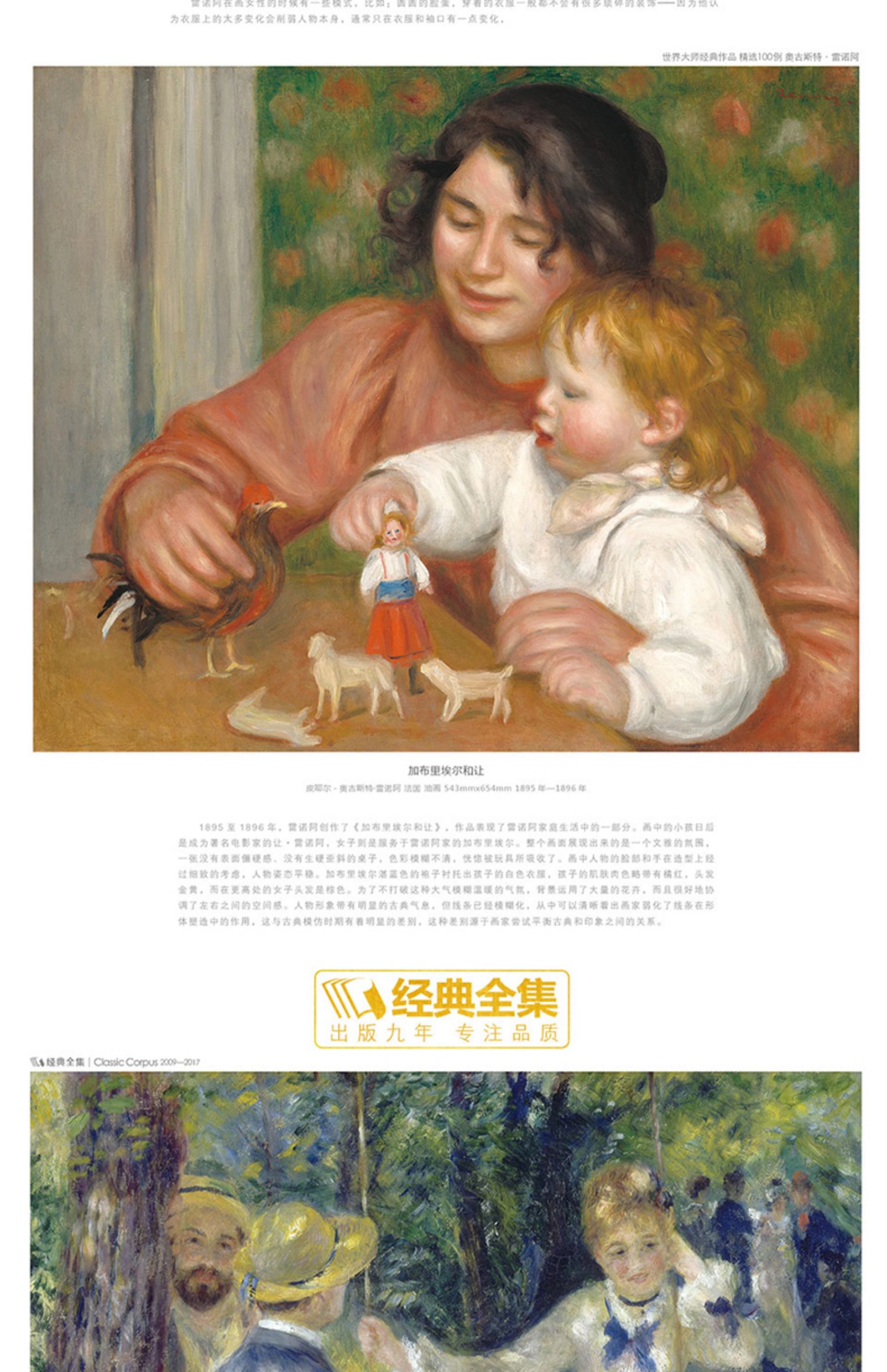 鹏辰正版雷诺阿renoir油画书籍世界大师作品精选印象派西方绘画艺术