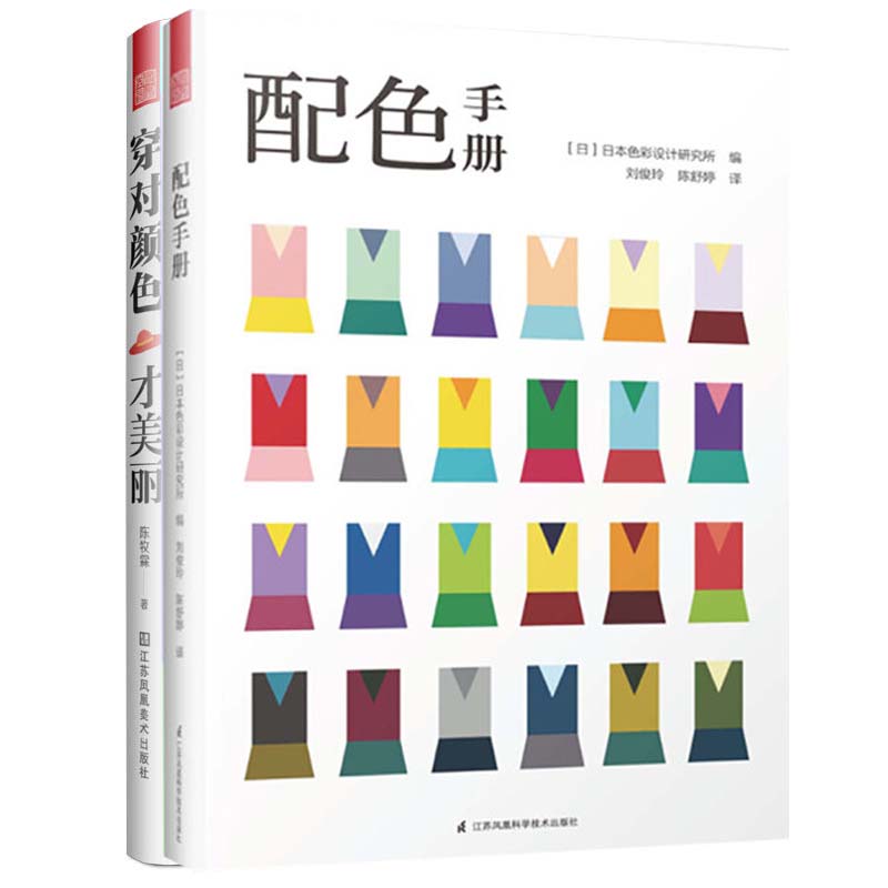 配色基础教程 原理平面设计室内设计服装设计 色彩学书籍色彩搭配构成
