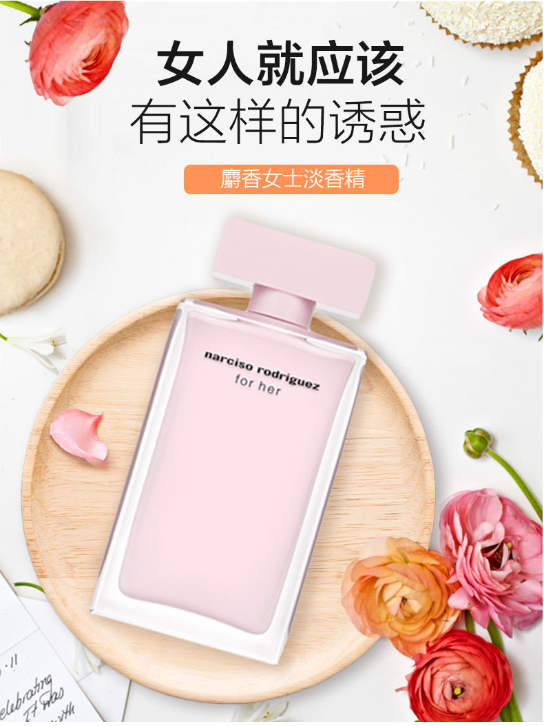 纳茜素narcisoforher她的同名持久女士浓香水30ml旅行装