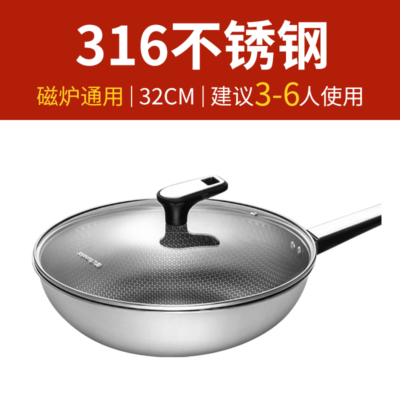 32cm[316l不锈钢][适用3-6人][燃磁通用] 九阳不粘锅炒锅家用316