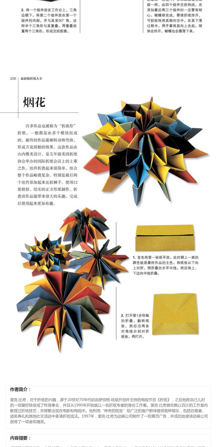 【友一个正版】动态折纸教程书新版折纸大全高难度大百科高级折纸