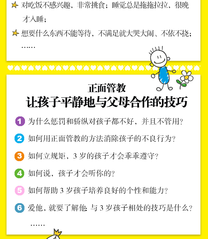 超级新品 3岁叛逆期的正面管教 育儿书籍0-3岁读懂孩子心理学 陪宝宝