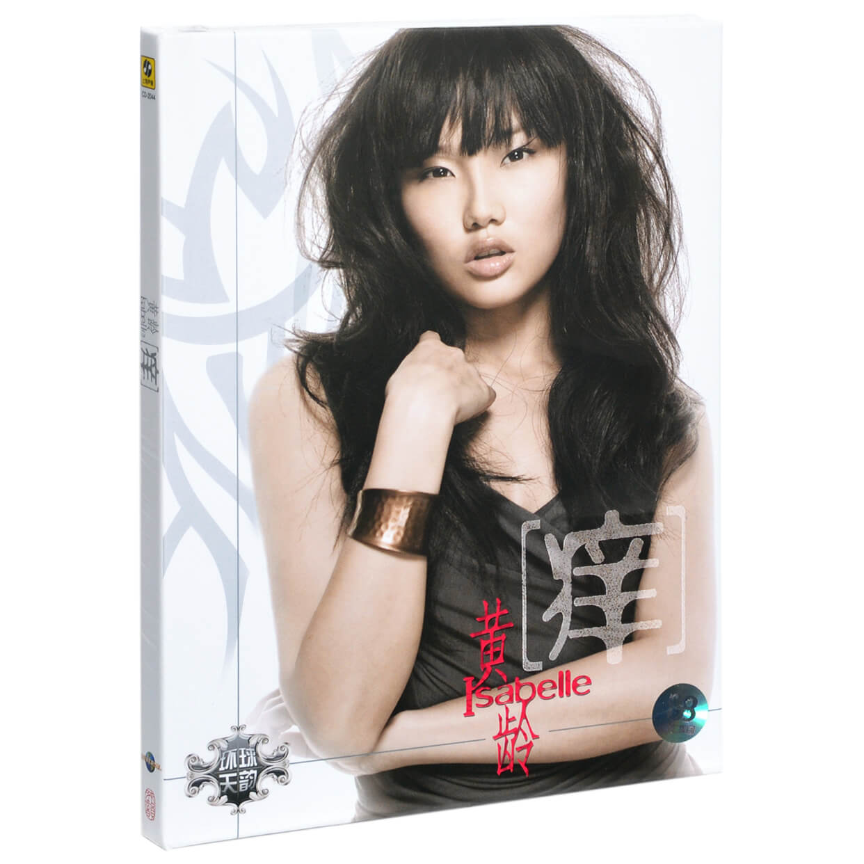 正版 黄龄 痒 high歌 2007专辑 唱片cd