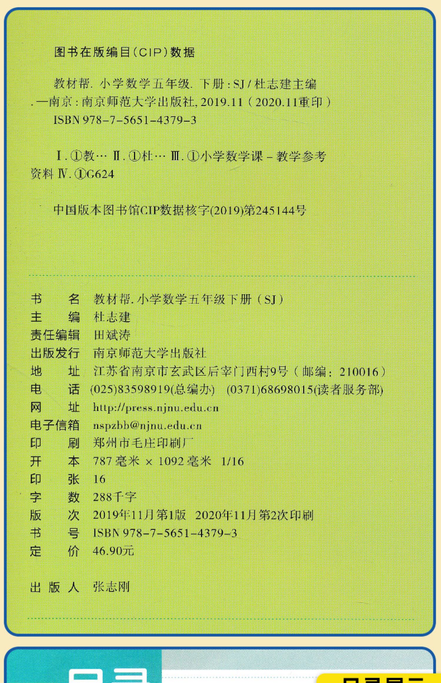 2021新版小学教材帮五年级下册全套语文人教版数学苏教版 小学生5年级